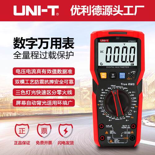 UT89XD数字高精度万用表数显式万能表全保护LED测量防烧表