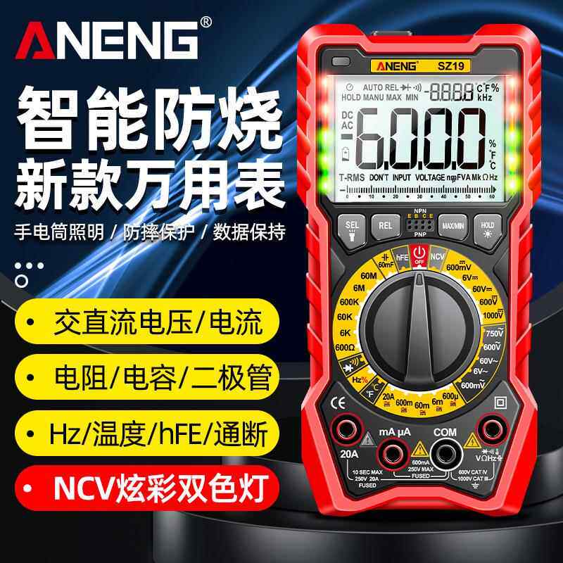 ANENG 高精度数字万用表手动量程误测提醒带NCV声光报警提示