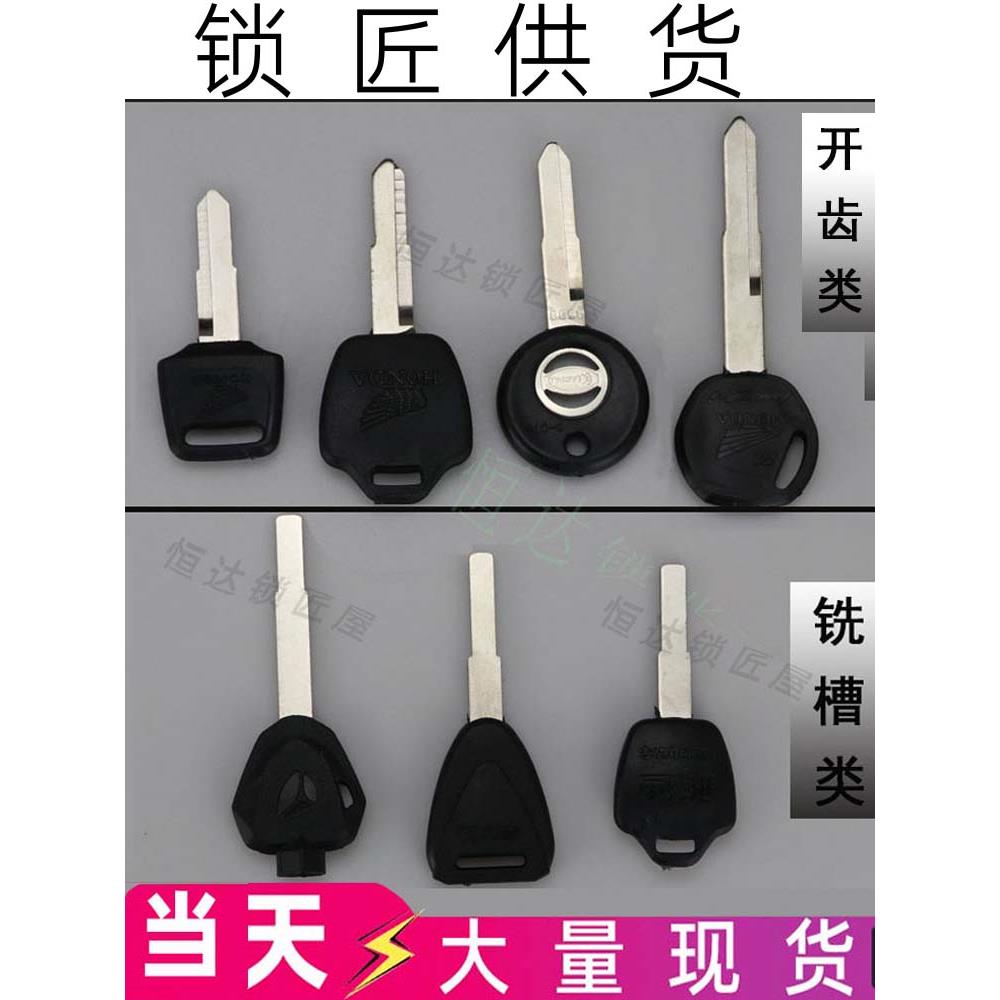 钥匙胚子内铣摩托车电瓶车各种一字大全锁匙坯锁坯子电动车锁胚子