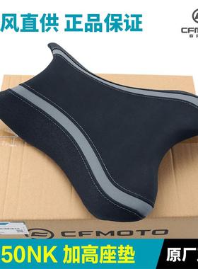 原厂摩托车450NK增高前坐垫CF400-7加高坐包座垫改装配件