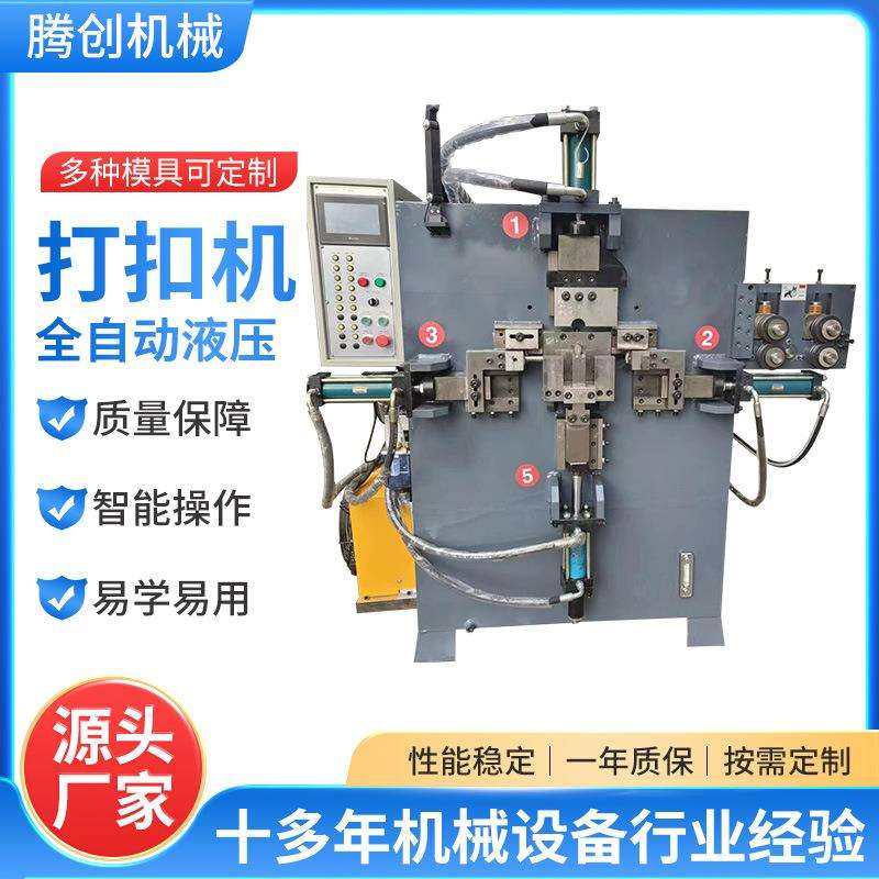 全自动打扣机钢丝线材铁线自动成型设备D字扣四合扣打扣机厂家