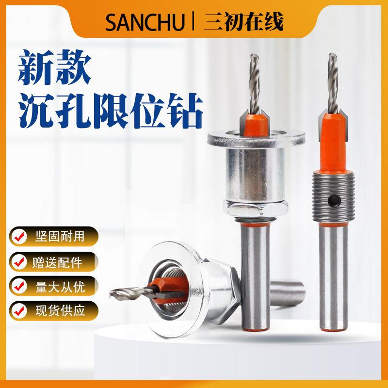 沉孔钻头限位器螺丝沉头成孔木工开孔器麻花工具大全锥孔深孔引孔