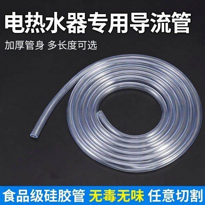 热水器引流管出水管泄压阀导流管排水软管滴水管电热水器溢水管