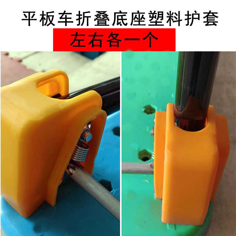 全套把手保护套手推车折叠拖车配件塑料防护套平板车配件散件通用