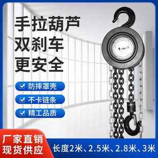 厂家供应手拉起重葫芦吊葫芦滑轮铁斤不落手动倒链1吨2T3m5t10吨