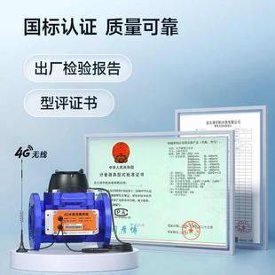 300 4G无线远传智能水表工业用大口径法兰螺翼式 水表dn50 100 200