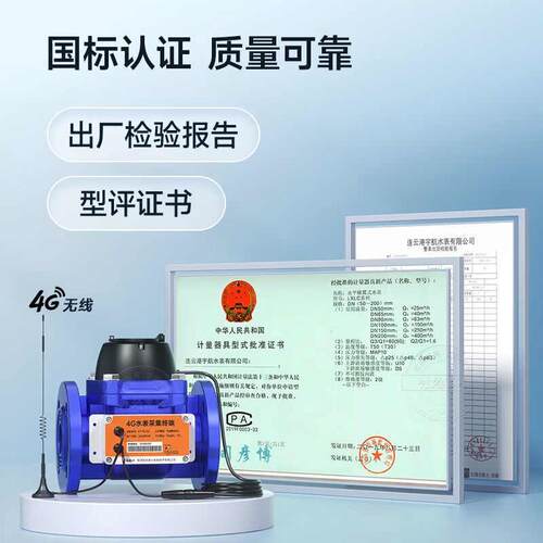 4G无线远传智能水表工业用大口径法兰螺翼式水表dn50/100/200/300