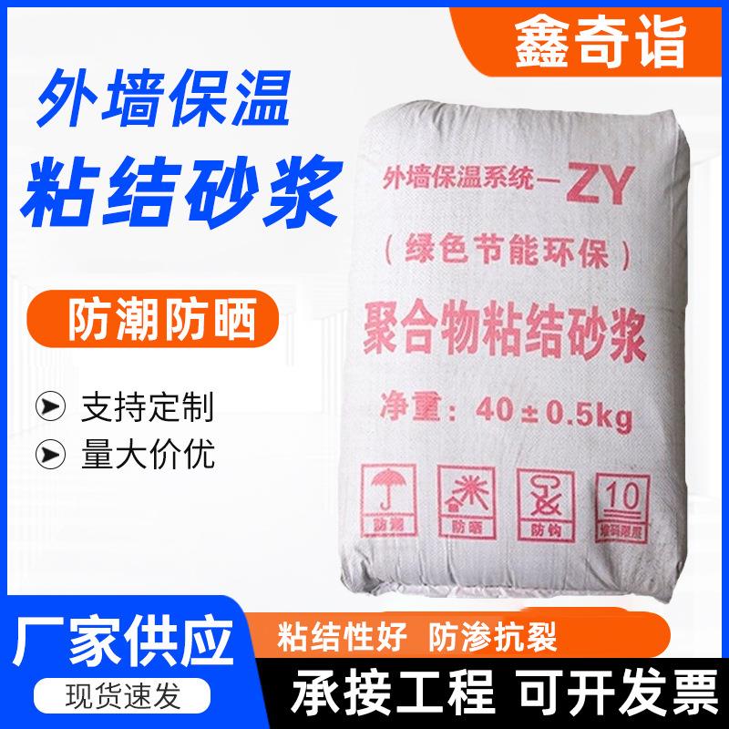 聚合物粘结砂浆厂家外墙用粘结砂浆外墙保温板聚合物粘结砂浆