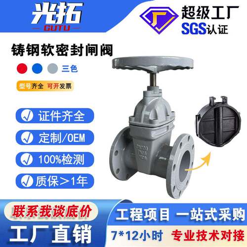 铸钢软密封闸阀Z45X-16CWCB铸钢法兰闸阀DN100规格齐全