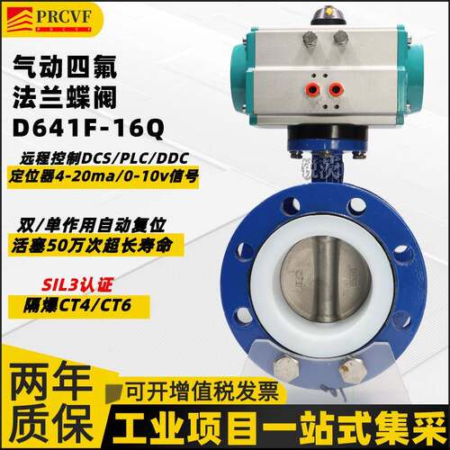 气动衬氟蝶阀D641F-10/16Q法兰四氟不锈钢阀瓣板防爆开关耐酸碱盐