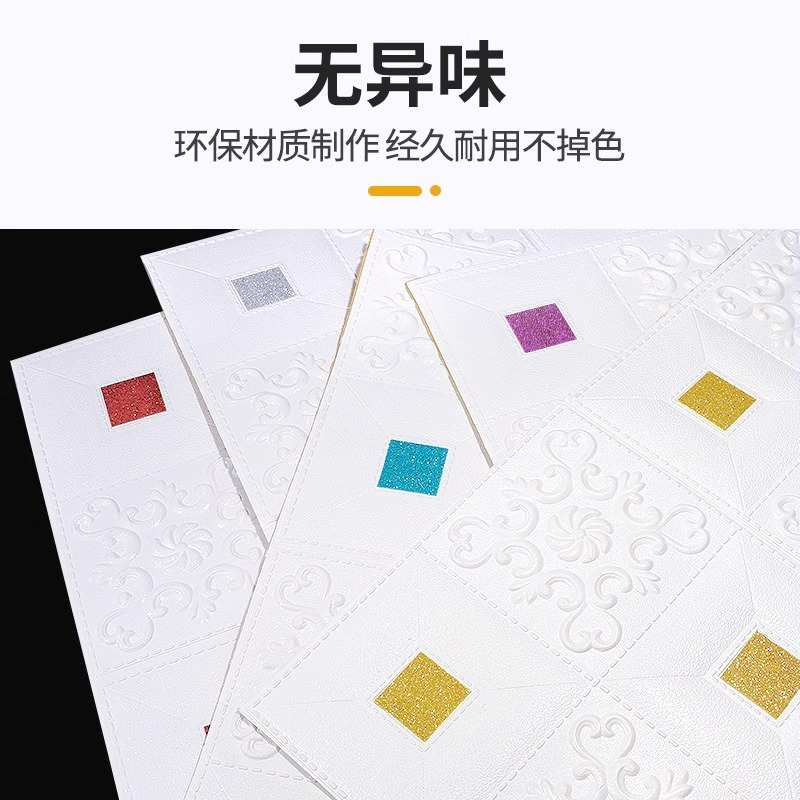 3d立体墙贴小块亮片墙面装饰贴儿童房幼儿园自粘防水课堂贴纸批发