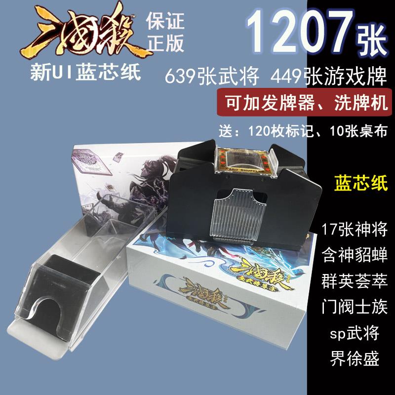 正版新版三国杀全武将尊享版大合集国战十周年OL全套塑封桌游卡牌