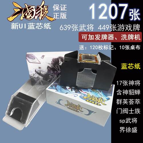 正版新版三国杀全武将尊享版大合集国战十周年OL全套塑封桌游卡牌