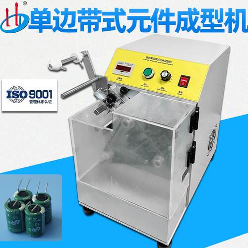 自动单边带式元件成型机编带电容92封装霍尔折弯成型设备HD-903A