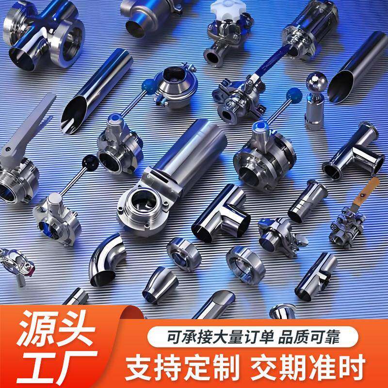 制药储能液冷半导体蝶阀弯头卡箍阀门管件配套厂商厂家直销来图