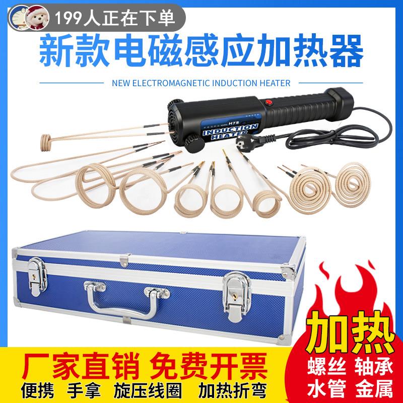 手持式加热器汽车高频电磁感应加热器生锈螺丝螺母加热器可携式