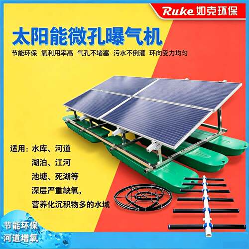 太阳能微孔曝气机 鱼塘氧设备 光伏曝气装置 水产养殖氧机