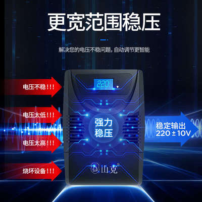 山克SK1500 ups不间断电源220v 电脑备用电源防停电应急稳压 900W