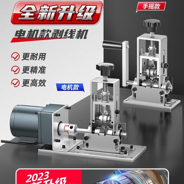 剥线机电动废铜线家用钳拨线器剥皮机废旧电线电缆去皮机拔线