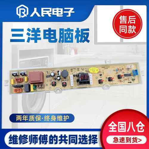三洋洗衣机电脑板XQB30-mini1 XQB30-Mini2 XQB30-Minil主板WB30S