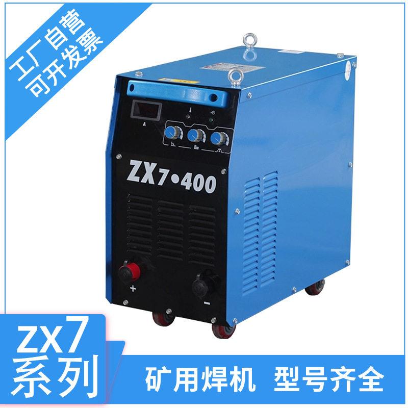 矿用ZX7-400-1140V电焊机逆变式手工直流焊机弧焊便携式