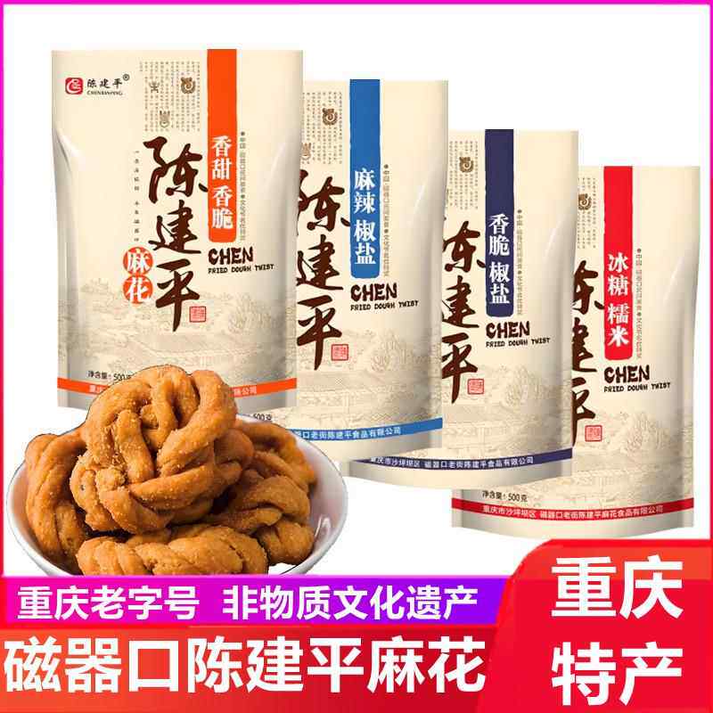 重庆特产磁器口陈建平麻花400g冰糖糯米麻辣椒盐绿豆多口味糕点