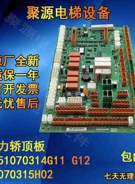 通力KM51070314G11电梯配件LCECCBN2e轿顶板 51070315H02原装全新