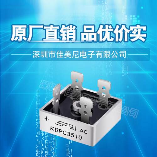 直插整流桥堆KBPC3510 方桥 桥式整流器 单相整流桥 品质保障