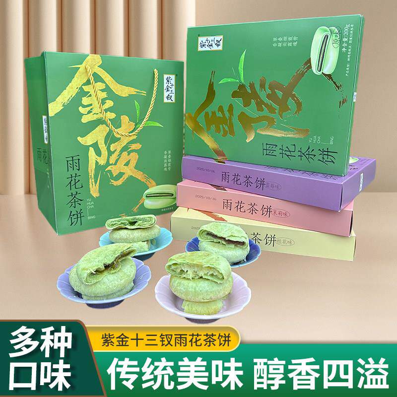 经典正宗南京茶饼传统美食糕点小吃多口味金陵小饼江南风味点心
