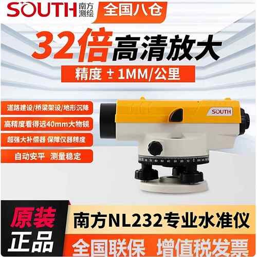 南方（SOUTH）水准仪全套高精度1mm自动安平光学室外抄平工程测量