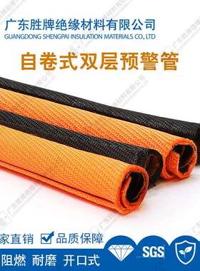 开口双层预警自卷管聚酯单丝复丝编织管无卤RoHS降噪防尘保护管
