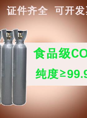 食品级二氧化碳商用气瓶10升扎啤机苏打水气泡水可乐机专用钢瓶