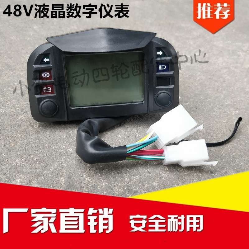 时速里程电量仪表玛西尔欧倢四轮电动巡逻观光高尔夫车游览车配件
