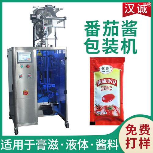 小袋酱料包装机自动定量番茄沙司包装设备三边封番茄酱包装机