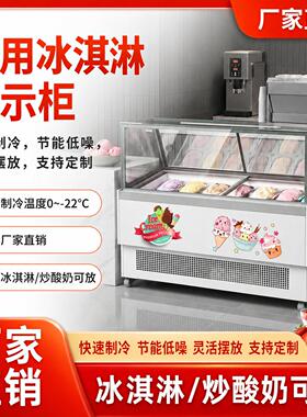 冰淇淋展示柜商用冷冻冷藏雪糕冰糕意式挖球冰激凌厚切炒酸奶柜