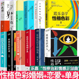 性格色彩卡牌指南 乐嘉性格色彩 书籍 乐嘉恋爱宝典 婚姻宝典 单身 原理情感三部曲 色眼识人 本色色界 跟乐嘉学 男女恋爱技巧两性