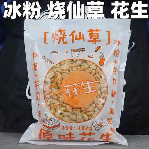 冰粉奶茶店烧仙草专用花生碎半粒配料原料原味脱皮熟小包家用袋装