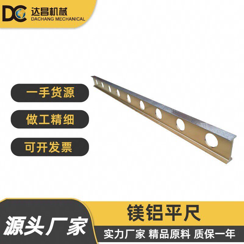 厂家现货镁铝工字型平尺各种规格镁铝刮研平尺镁铝合金平尺