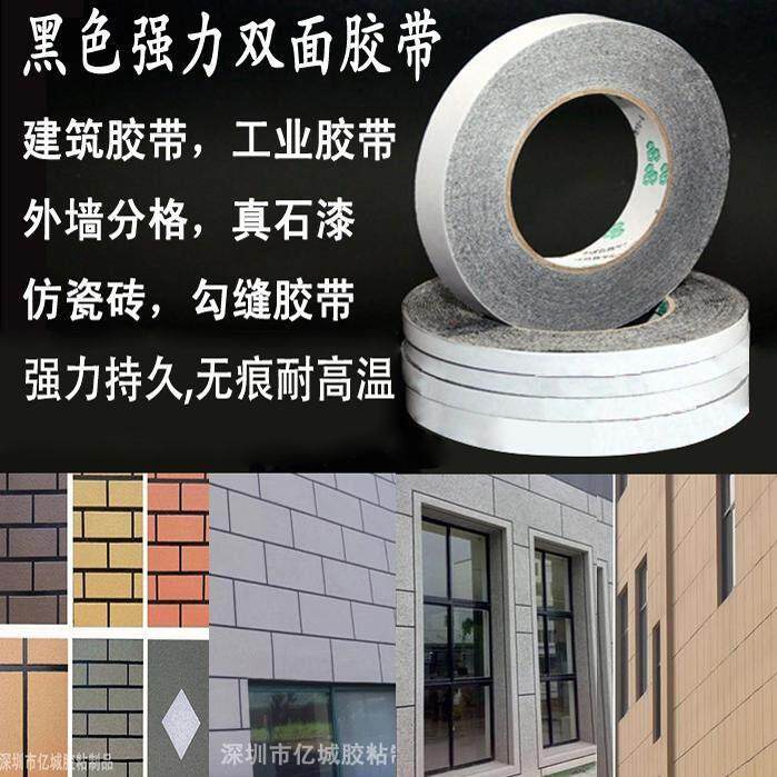 外墙强力黑色双面胶带外墙分格胶真石漆彷砖胶带外墙分线胶条