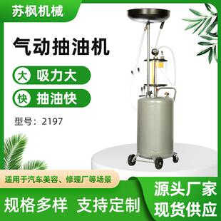 厂家直供汽保工具新款 小车机油吸油管废油桶2197气动抽油接油机