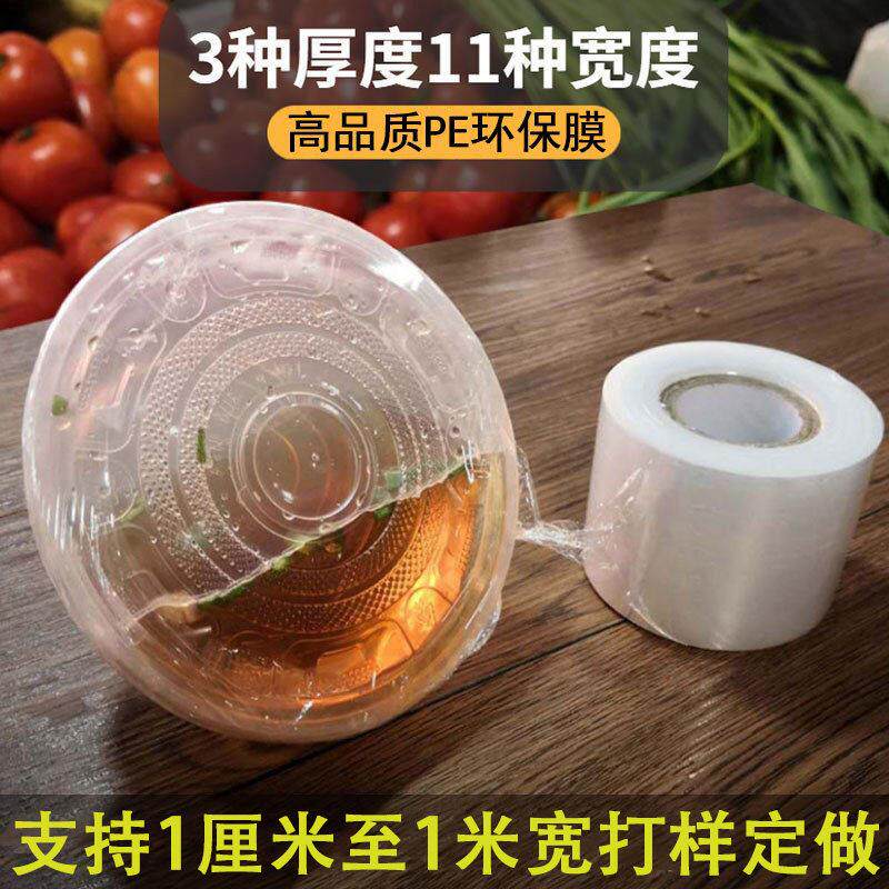 商用小卷捆菜膜密封膜小号缠绕膜外送打包盒保鲜膜包装膜封口薄膜