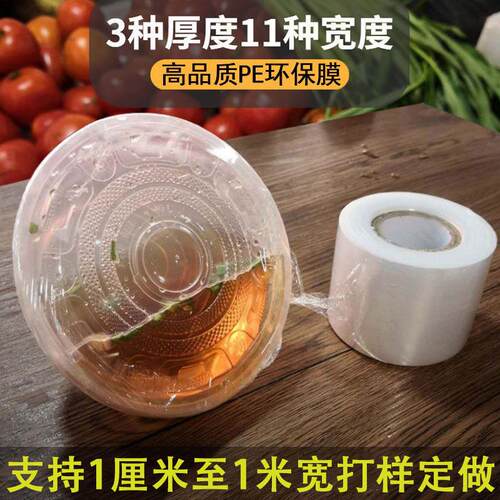 商用小卷捆菜膜密封膜小号缠绕膜外送打包盒保鲜膜包装膜封口薄膜