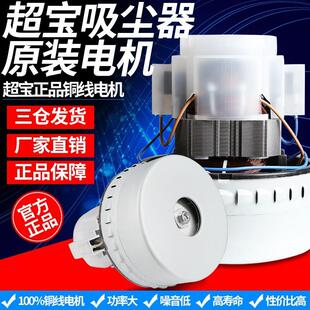 超宝吸尘器1000W电机CB30吸尘吸水马达CB60原装铜芯电机通用配件