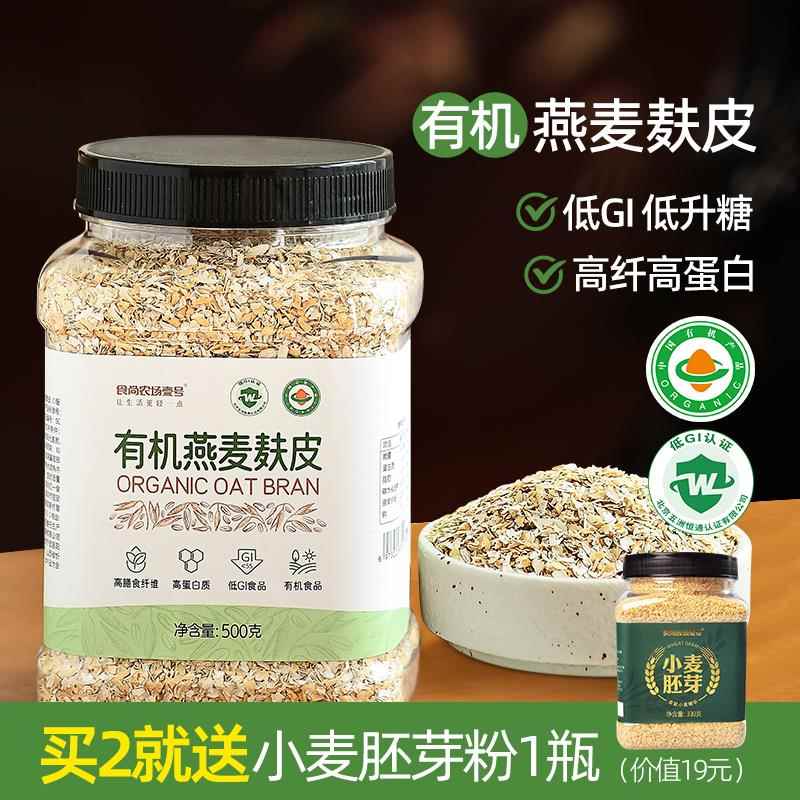 有机燕麦麸皮冲泡即食早餐燕麦片轻食代餐低GI脂高蛋白质纤维500g