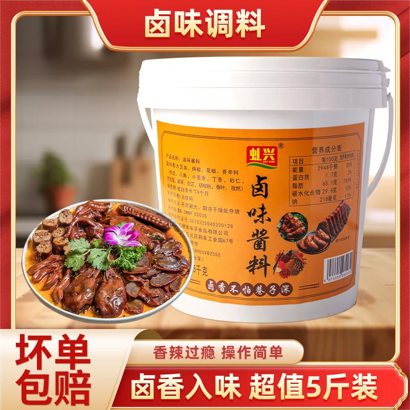 新疆包邮卤味酱料5斤商用卤料卤汁牛肉卤水酱料沙县小吃鸡腿秘制