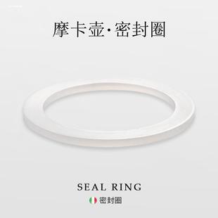 【Bialetti比乐蒂适用】单双阀摩卡壶配件硅胶圈硅胶垫密封圈铝制