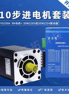 110三相步进电机套装8N 110BYG350A大扭矩电机+3DM2283驱动器220V