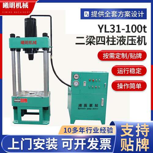 100t四柱油压机定制YL31-100t二梁四柱液压机小型四柱液压机