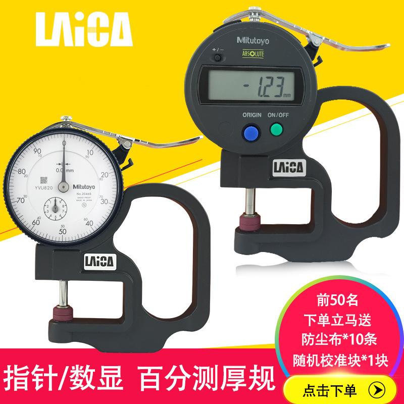 LAICA测厚仪厚度规测厚规 纸张薄膜皮革布料测厚规厚薄尺表