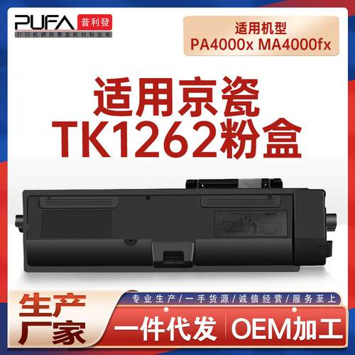 适用TK1262京瓷PA4000x粉盒MA4000fx打印机墨盒tk1272墨粉盒1270
